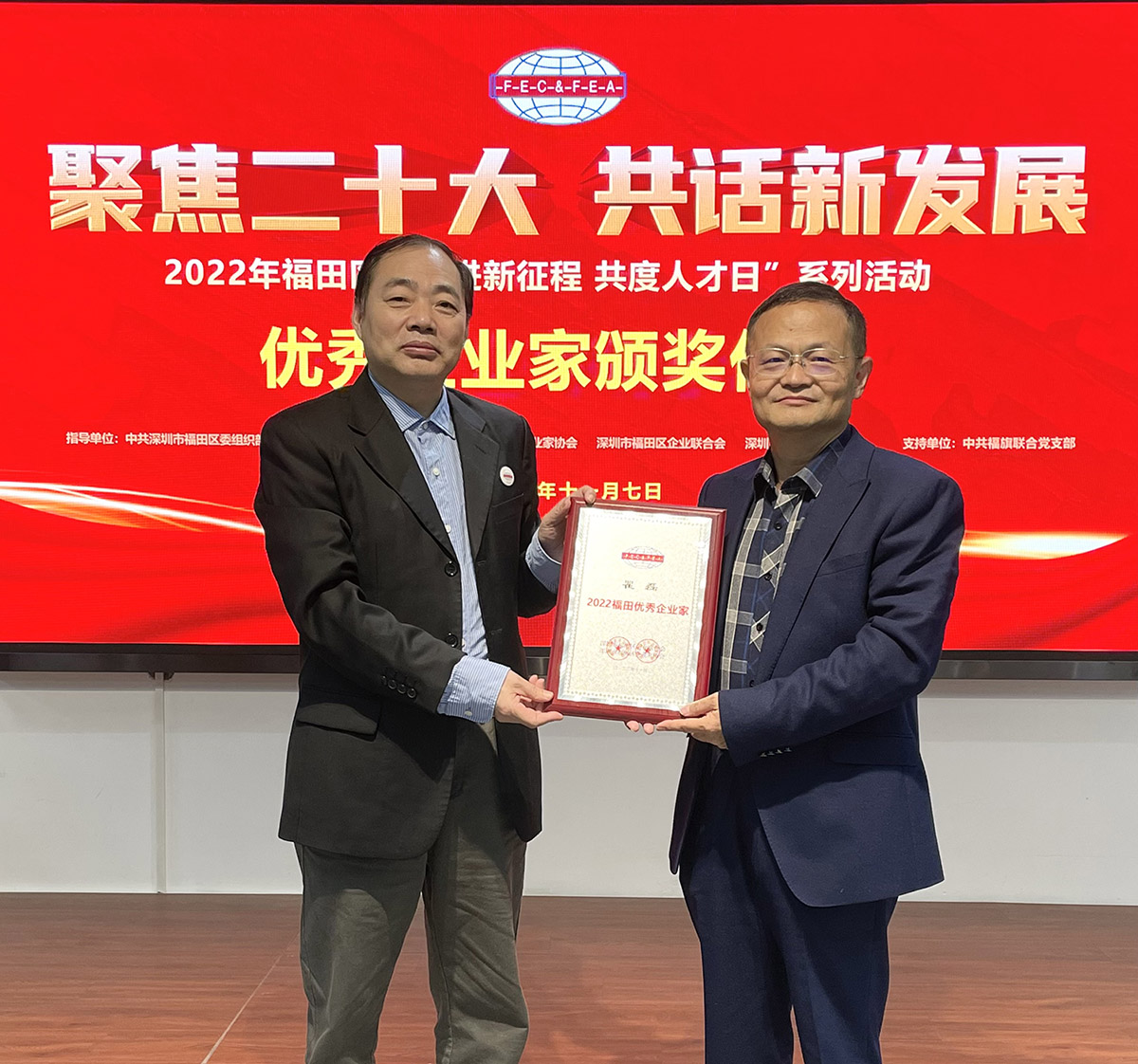 乐玩(中国)lewan·官方网页版,董事长瞿磊获评福田区优秀企业家