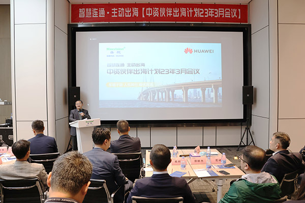 华为公路水运口岸智慧化军团“中资伙伴出海计划”会议在乐玩(中国)lewan·官方网页版,举行