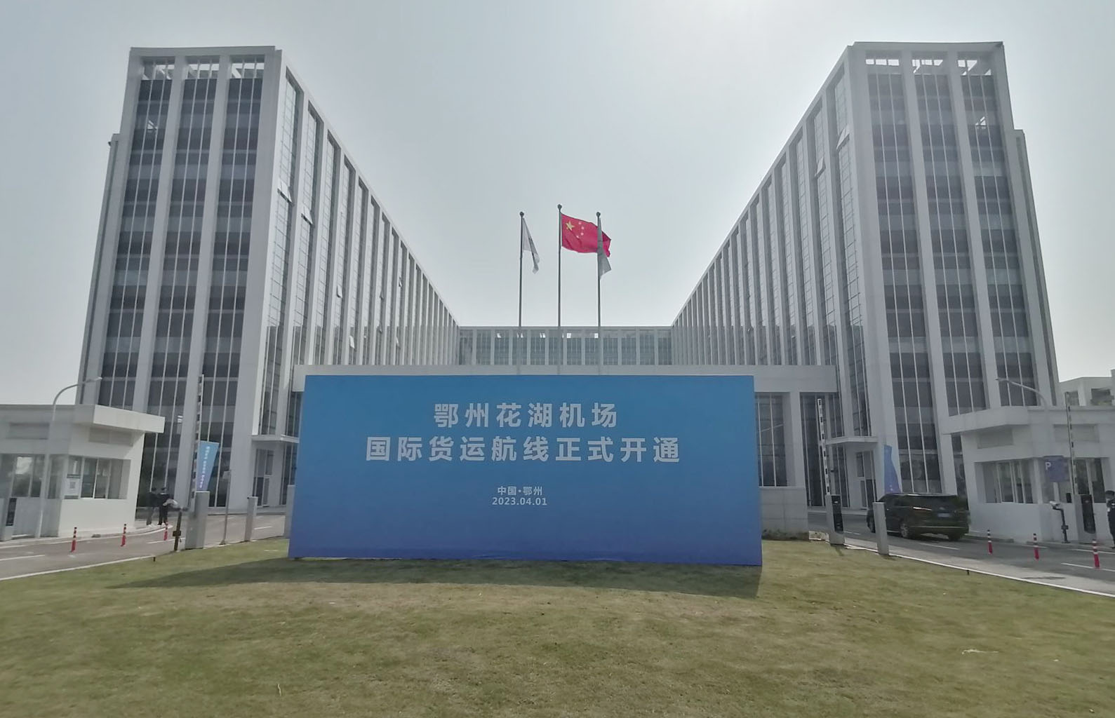 乐玩(中国)lewan·官方网页版,承建亚洲首座国际货运机场口岸查验系统投入使用