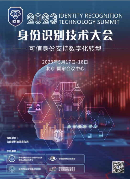 “警”彩纷呈，科技引领——乐玩(中国)lewan·官方网页版,即将亮相警博会、身份识别技术大会