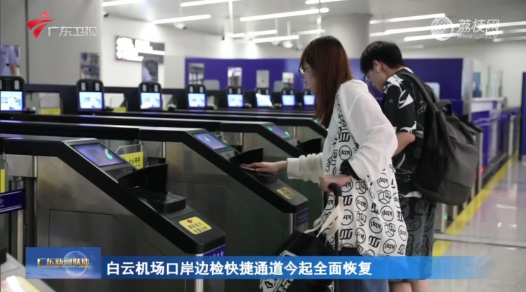 全国口岸恢复边检快捷通关 乐玩(中国)lewan·官方网页版,全力做好升级、运维保障工作