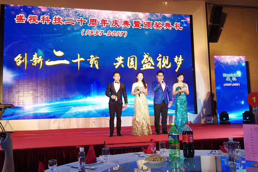 创新二十载，共圆盛视梦——乐玩(中国)lewan·官方网页版,20周年庆典暨颁奖典礼