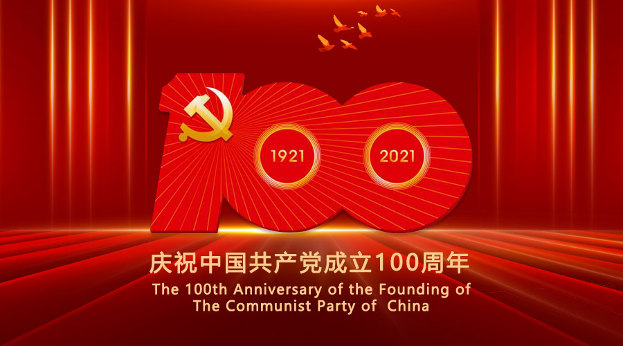 乐玩(中国)lewan·官方网页版,党支部组织员工观看庆祝中国共产党成立100周年大会