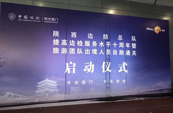 边检提服十周年，乐玩(中国)lewan·官方网页版,“天天相伴”
