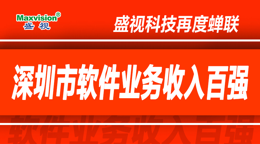 乐玩(中国)lewan·官方网页版,上半年研发投入同比增长逾七成，再度蝉联深圳市软件业务收入百强