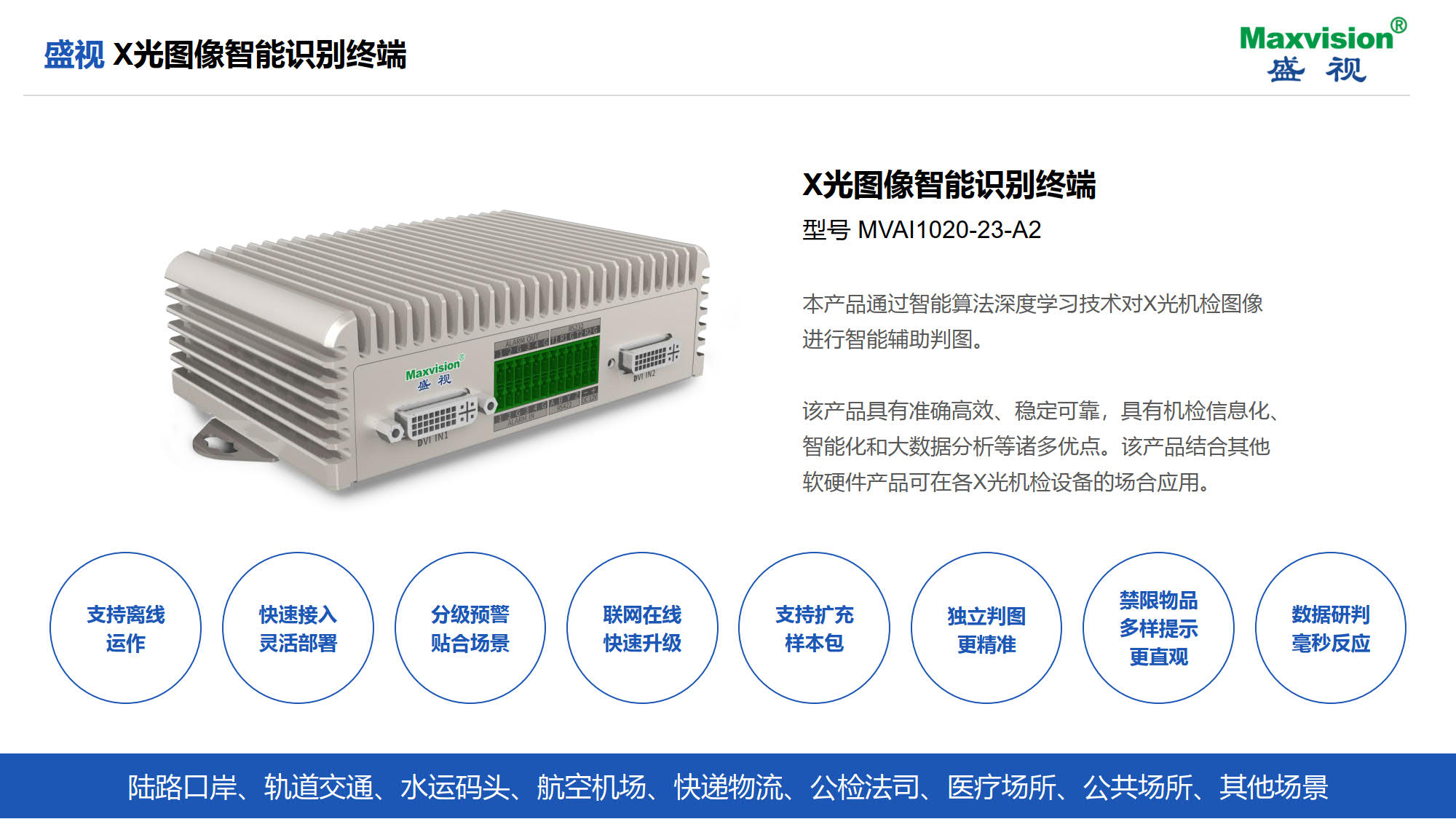 乐玩(中国)lewan·官方网页版,携X光图像智能识别终端新品亮相第八届中国机场安全（安保）大会 