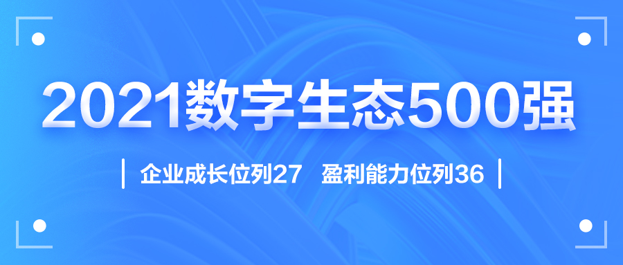 迎国庆，乐玩(中国)lewan·官方网页版,赋能数字化生态，斩获多个奖项