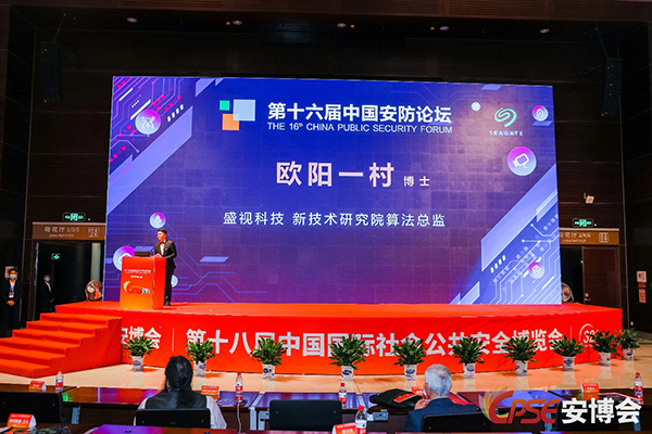 致力于人工智能的行业落地——乐玩(中国)lewan·官方网页版,参加2021CPSE安博会并发表主题演讲