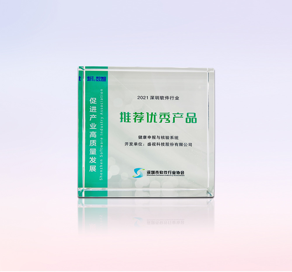 促进产业高质量发展——乐玩(中国)lewan·官方网页版,“健康申报与核验系统”荣获“优秀产品、标杆案例”双项荣誉