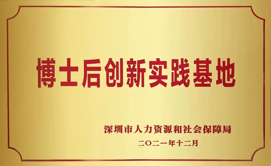 喜讯 | 乐玩(中国)lewan·官方网页版,正式获批设立博士后创新实践基地