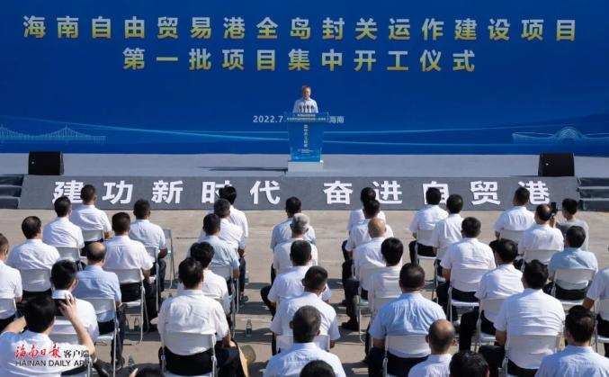 乐玩(中国)lewan·官方网页版,出席“海南自由贸易港全岛封关运作建设项目第一批集中开工仪式”