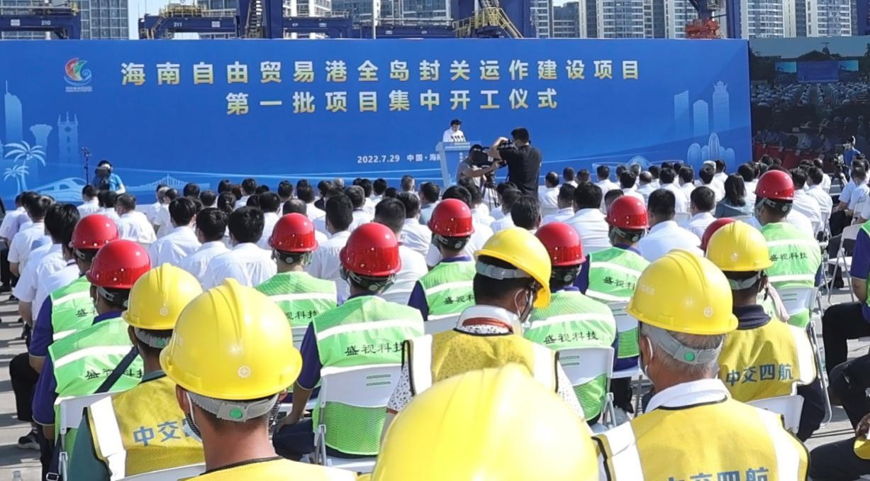 乐玩(中国)lewan·官方网页版,出席“海南自由贸易港全岛封关运作建设项目第一批集中开工仪式”