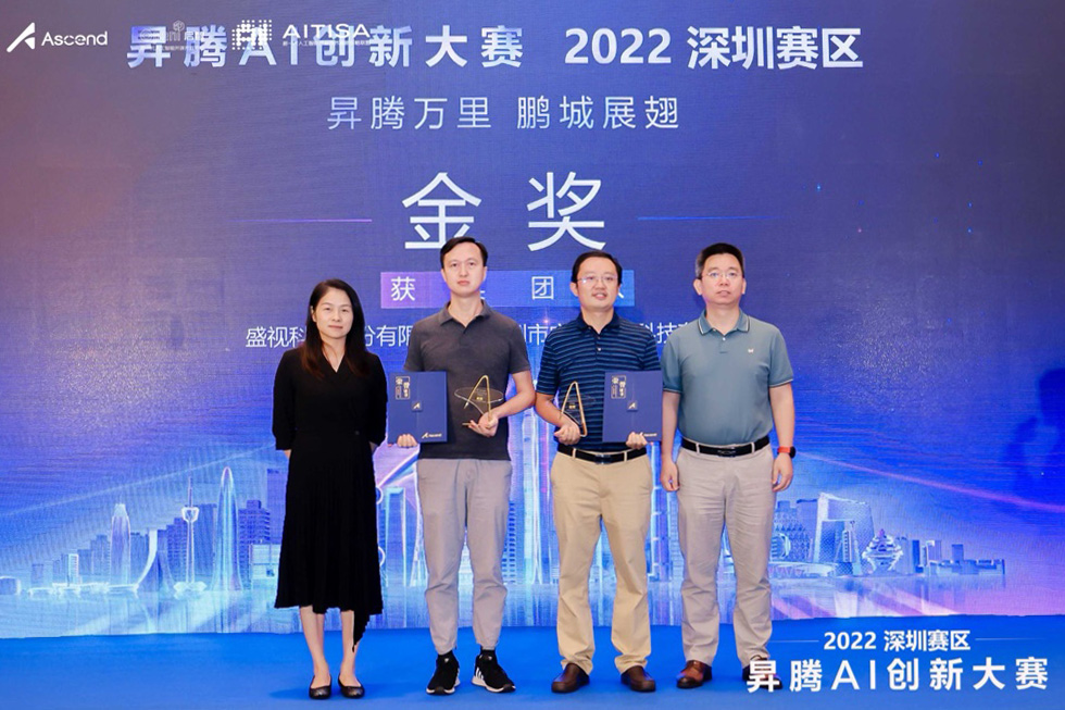 喜讯 │ 乐玩(中国)lewan·官方网页版,喜获昇腾AI创新大赛2022深圳赛区金奖