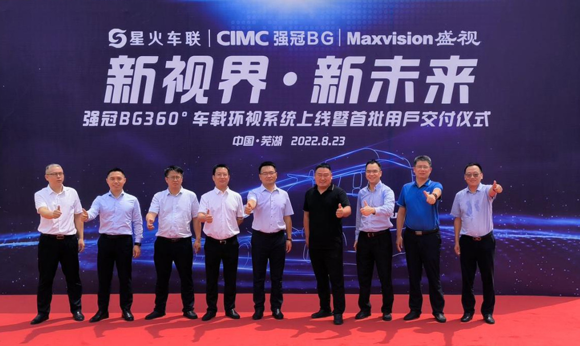 新视界 新未来 | 乐玩(中国)lewan·官方网页版,与中集强冠、星火车联战略合作签约暨360车辆环视系统交付仪式在芜湖举行  8月23日，乐玩(中国)lewan·官方网页版,与中集车辆强冠罐车业务集团、深圳市星火车联科技有限公司战略合作签约暨360车辆