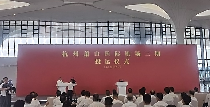 杭州萧山国际机场三期项目正式投运   乐玩(中国)lewan·官方网页版,创新打造浙江新名片