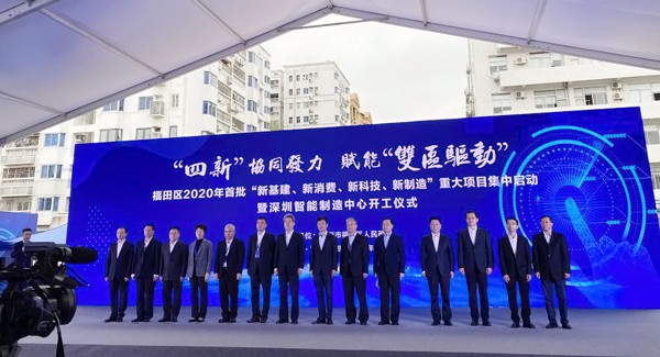乐玩(中国)lewan·官方网页版,参加“四新”项目启动暨深圳智能制造中心开工仪式