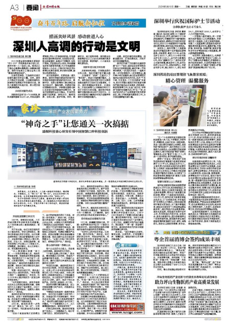深圳特区报：“神奇之手”让您通关一次搞掂——乐玩(中国)lewan·官方网页版,潜心研发引领中国智慧口岸科技创新