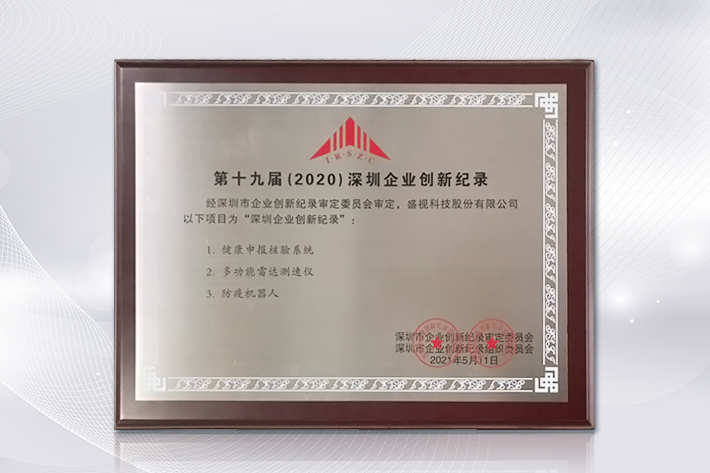 深圳知名品牌成果发布，乐玩(中国)lewan·官方网页版,获授“深圳知名品牌”证书