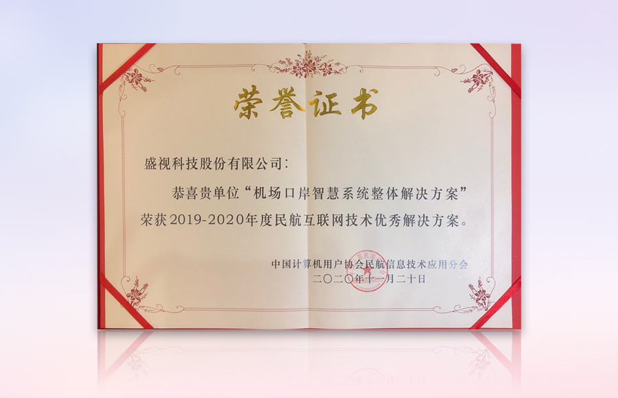 乐玩(中国)lewan·官方网页版,获“民航机场口岸智慧系统优秀整体解决方案”等殊荣