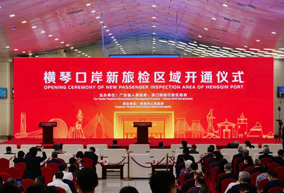 横琴口岸新旅检区域开通启用，乐玩(中国)lewan·官方网页版,总裁蒋冰受邀参加仪式