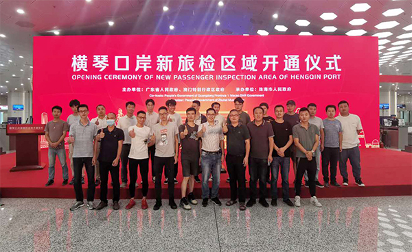 横琴口岸新旅检区域开通启用，乐玩(中国)lewan·官方网页版,总裁蒋冰受邀参加仪式