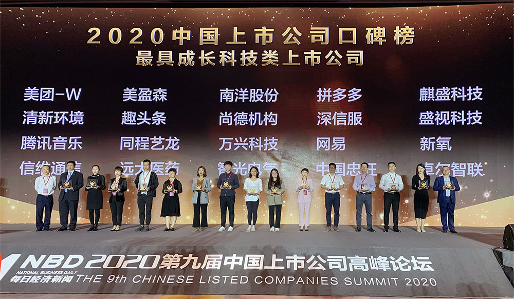 乐玩(中国)lewan·官方网页版,喜获2020中国上市公司“最具成长科技类上市公司”奖