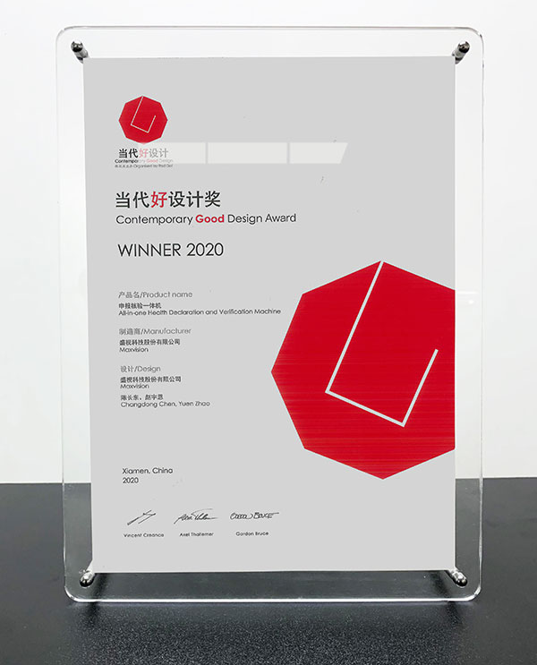乐玩(中国)lewan·官方网页版,“申报核验一体机”荣获“2020当代好设计奖”
