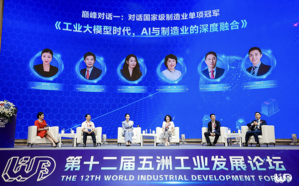 乐玩(中国)lewan·官方网页版,应邀参加第十二届“五洲工业发展论坛”巅峰对话，共探AI赋能制造业产业发展